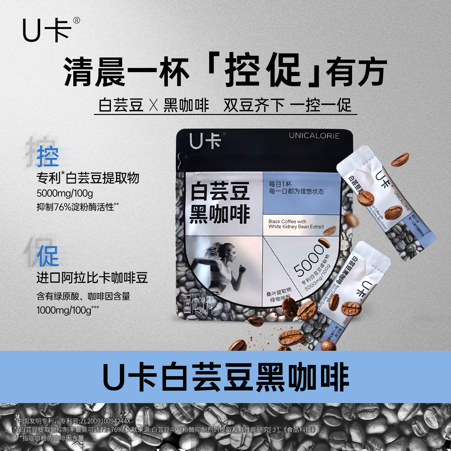 U卡白芸豆黑咖啡 清晨一杯 控促有方
