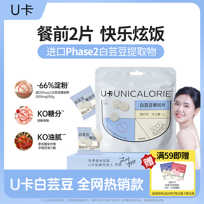 U卡白芸豆餐KO碳水阻断66%膳食