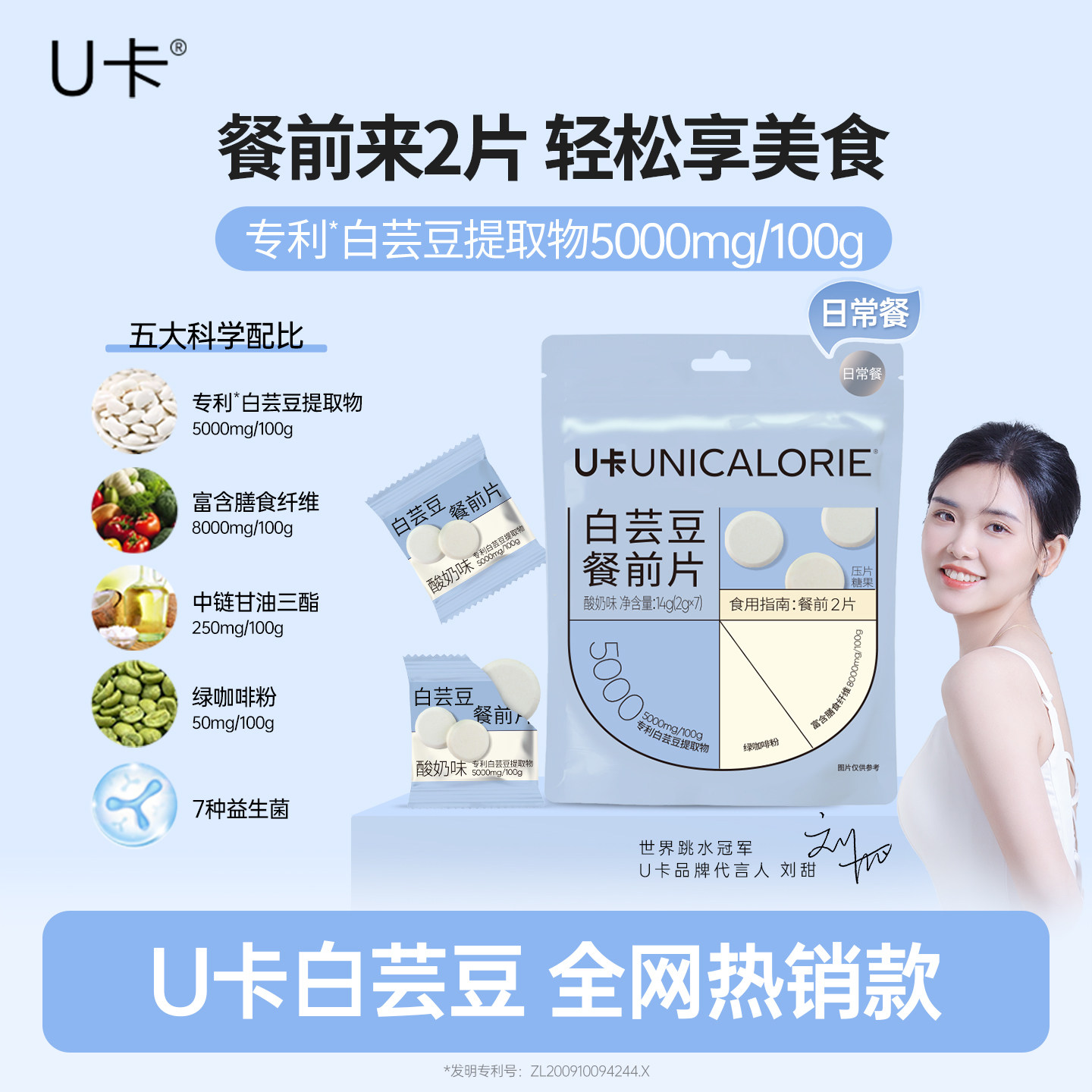 【AYUKO专属】U卡白芸豆餐前片FDA认证专利成分碳水搭子膳食纤KO
