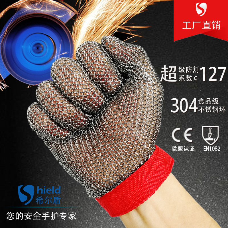 希尔盾防切割不锈钢环手套防割电锯屠宰裁M剪验厂杀鱼金属钢丝手