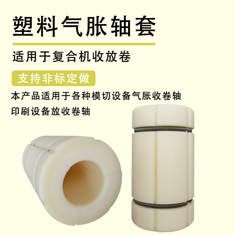 气胀轴3变6英寸尼龙气涨t轴套转换4-12寸卡头轴胀紧辊套堵塞管芯