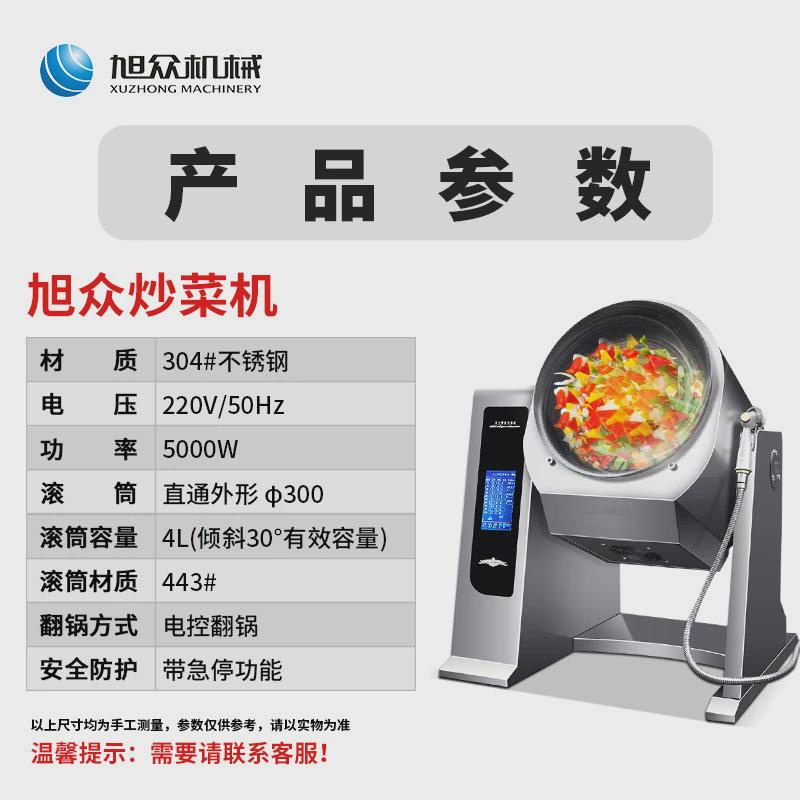 炒饭众大型商用型炒菜机全自动z智能炒菜机器人旭机电磁滚筒炒菜
