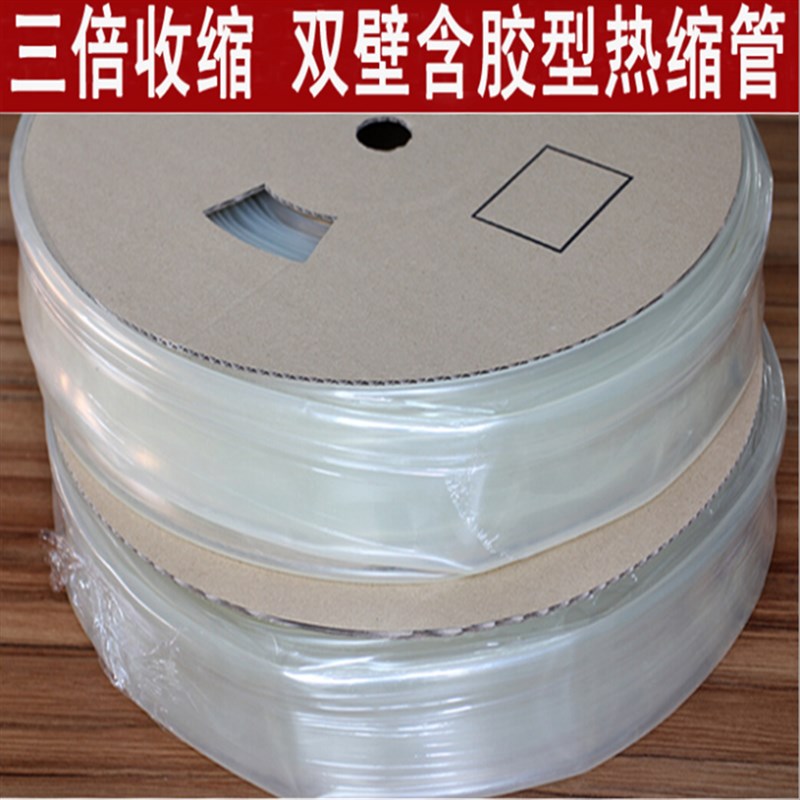1.6mm-3h0mm透明热缩管绝缘套管 3倍收缩 加厚环保 含胶热缩套管