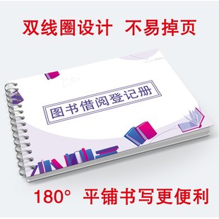 公司社区图书借阅登记i册图书借还登记本借阅登记簿图书馆阅览室