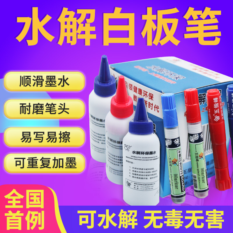 黑板水解白板笔可加墨可擦易擦教师D用儿童马克水性粗头红色笔蓝