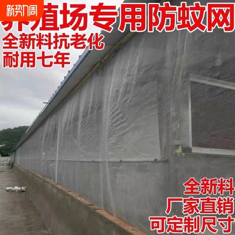 防虫网养猪c场猪圈栏养殖场专用防蚊网大棚加厚抗老化纱窗晾晒