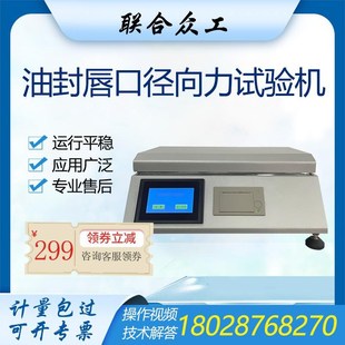 油封唇口径向力试验机旋转w轴唇形密封圈两半轴式径向力测定仪