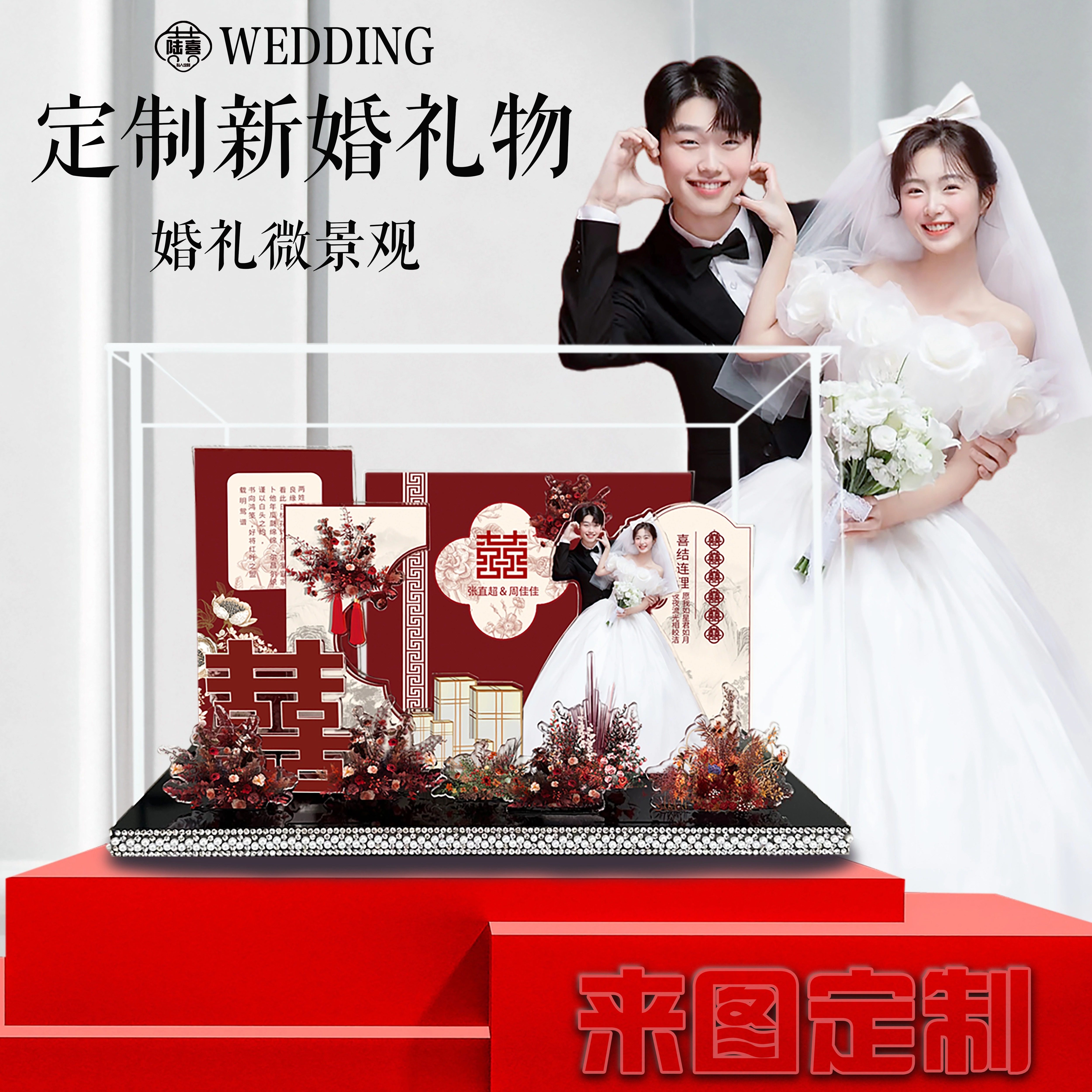 来图定制新婚礼物送新人闺蜜女生结婚礼品创意个性相框微景观摆台