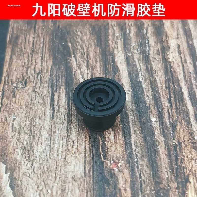 适配九阳破壁料理机配件Y910/Y915/Y20/Y12H/Y32/P919脚垫防滑减