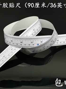 不干胶贴尺 缝纫机台板尺 检验台贴尺 木工贴尺刻度贴  桌面贴尺