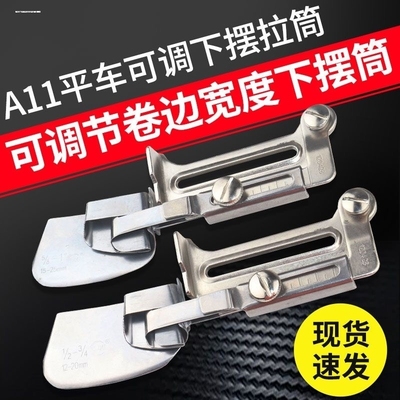 新款拉筒卷边器可调宽度衬衣下摆包边缝纫机平车卷边压脚神器