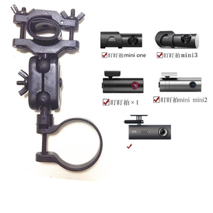 盯盯拍X1 mini2 S 3pro 5 70迈圆型行车记录仪圆形式支架固定配件