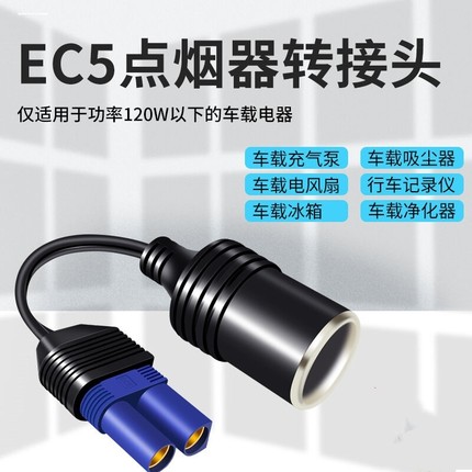 ec5汽车应急启动电源dc转接头多功能母座转换器点烟器车充母座