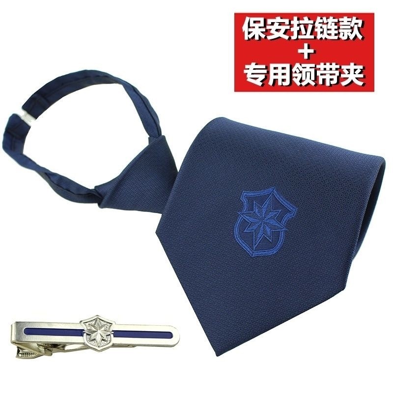 新式保安领带新款保安领带保安制服衬衣领带拉链领带保安服配饰
