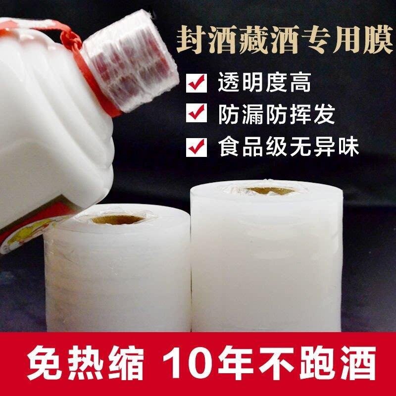 防挥发拉伸瓶口膜封酒膜食品酒瓶图片