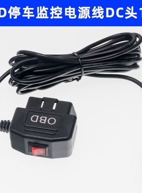 行车记录仪降压线熄火断电24小时停车监控专用OBD电源线F730x