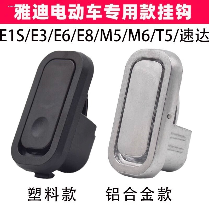 适用爱玛绿源电动车配件大全挂钩雅迪冠能隐藏式挂物钩新日挂包图片