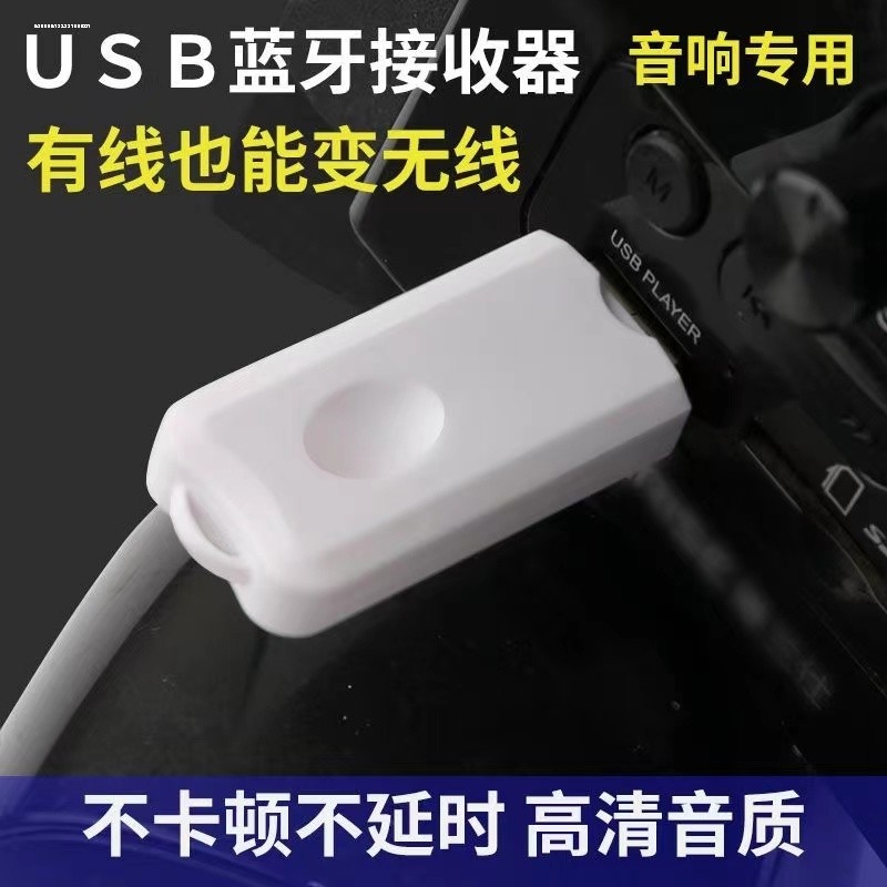 usb车载蓝牙接收器5.3汽车音箱响转换通话无损立体声音频适配器