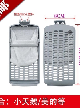 适配美的衣机过滤网袋网盒过滤盒MB100VJ31/ECODH/V31/3210/1210H