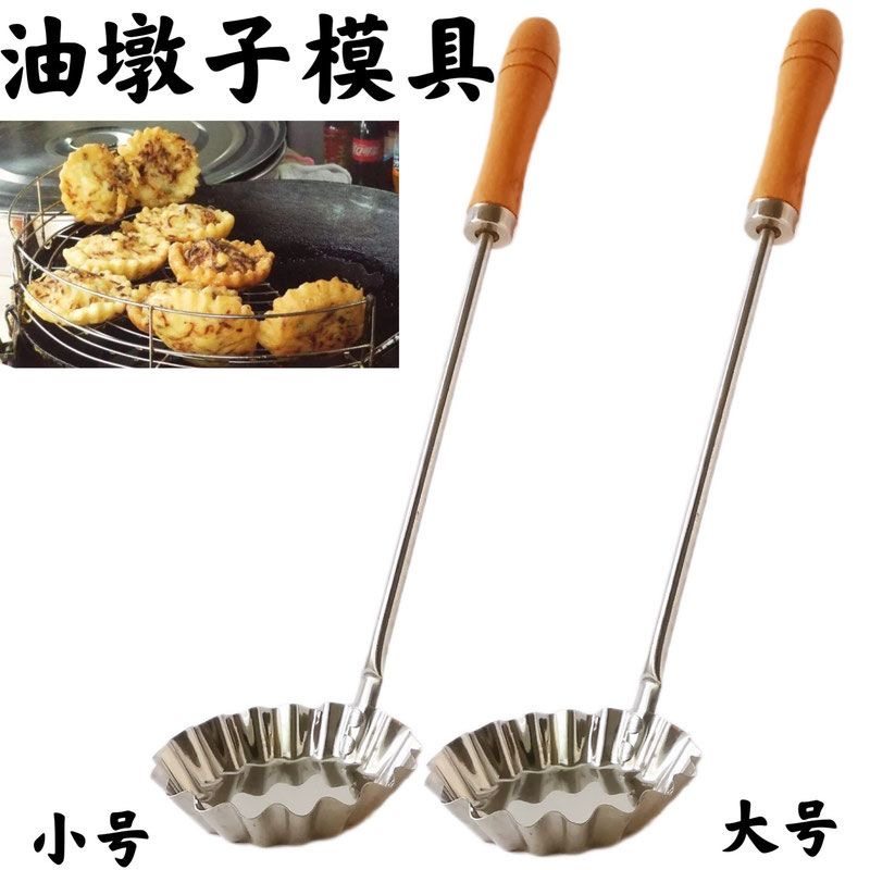 不锈钢洋芋粑粑模具家用油墩子萝卜丝饼油炸果油香粑粑工具端子勺,厨房/烹饪用具,DIY模具,淘宝优惠券,粉丝福利购,淘宝优惠卷