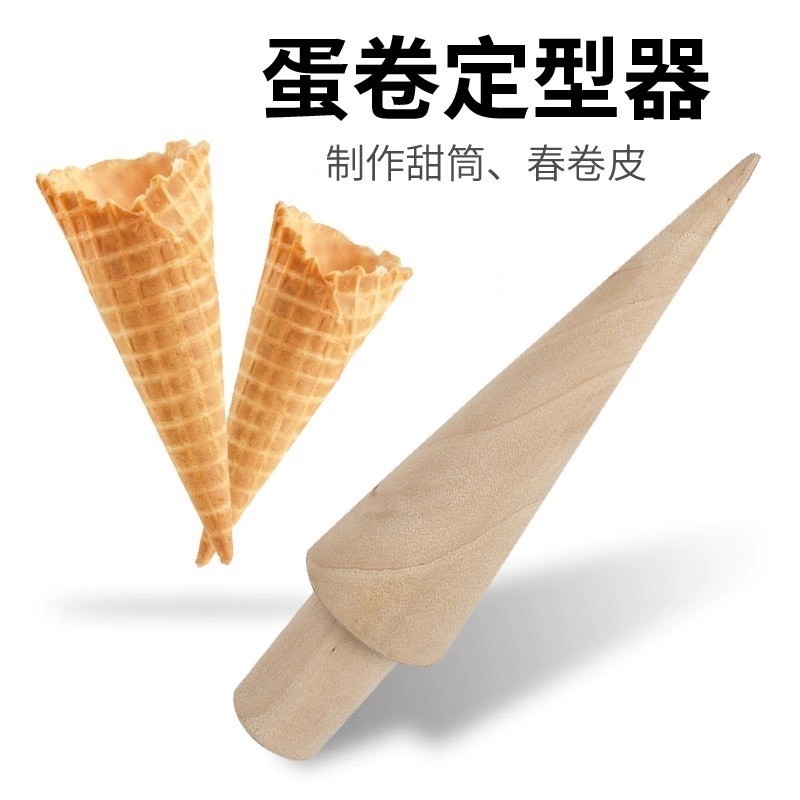 锥形甜筒模雪糕皮冰激凌蛋筒蛋卷模具家用自制甜筒蛋卷牛角包工具,厨房/烹饪用具,烘焙模具,淘宝优惠券,粉丝福利购,淘宝优惠卷