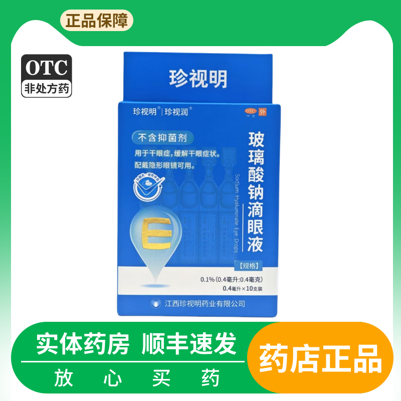 不含抑菌剂用于缓解干眼症状配戴隐形眼镜