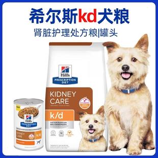 希尔斯KD狗粮k/d肾脏处方狗粮护理肾衰竭犬粮罐头17.6磅7.98kg