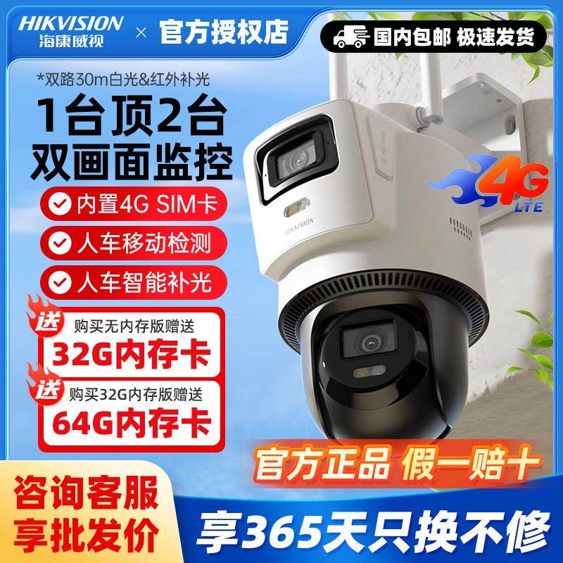 海康威视360度监控球机4G太阳能摄像头全彩 彩夜视手机远程室外防