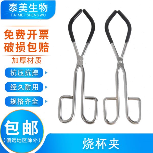 耐高温烧杯夹三角烧瓶夹大小号铝合金三爪夹实验室铁架台专用夹具