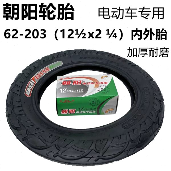 电动车12 1/2x2 1/4（62-203）内胎外胎儿童滑步车12.5寸朝阳轮胎