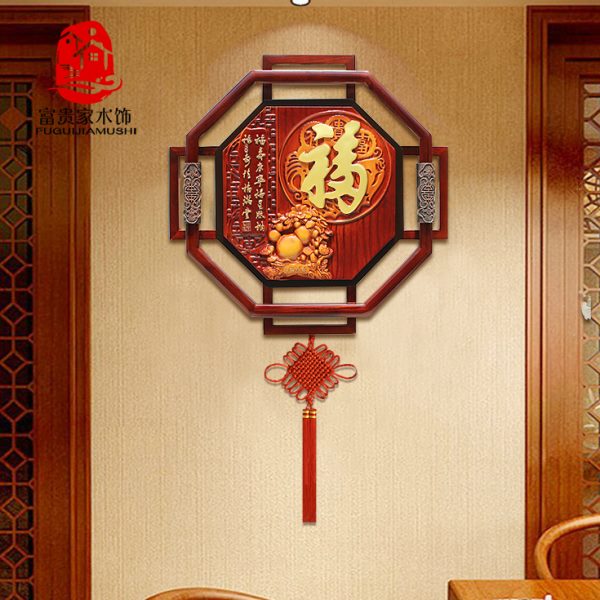 玄关挂饰福字墙壁装饰木雕餐厅墙上壁挂新中式背景墙客厅墙面挂件