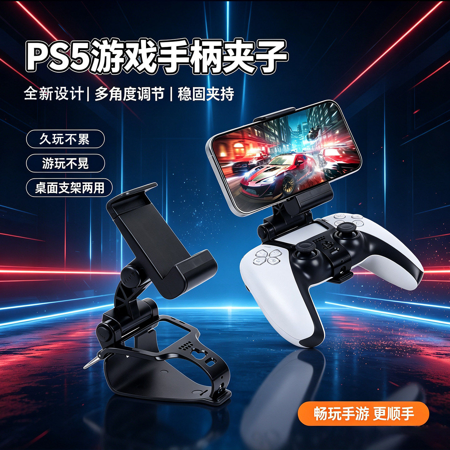 适配PS5游戏手柄手机支架夹