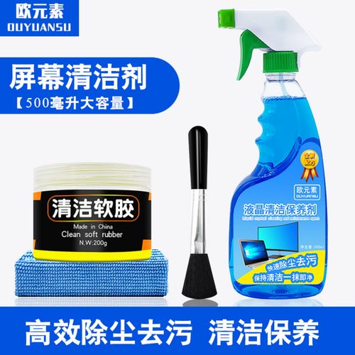 欧元素液晶屏电脑清洁套装