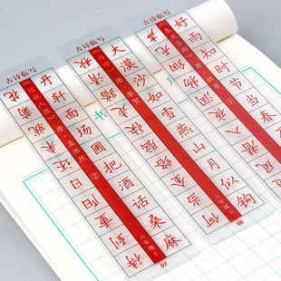 【临摹字卡】透明字卡古诗字卡小学生必背古诗近距离临写一二三四五六年课文古诗比对校对卡片比赛作品范本卡