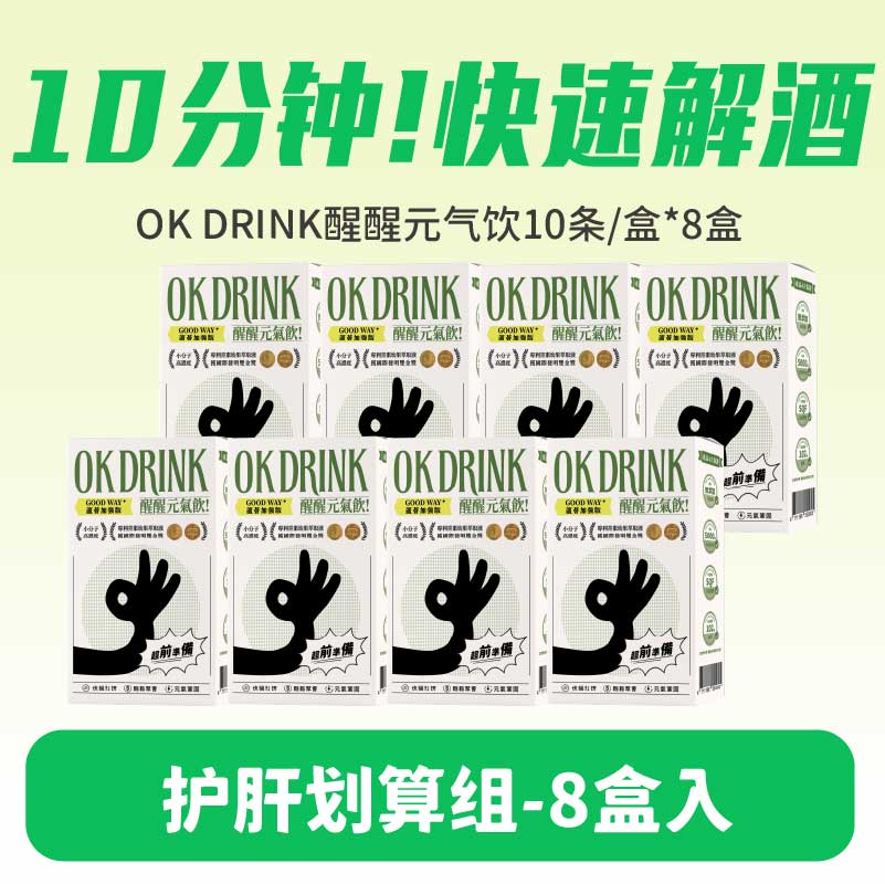 OK DRINK熬夜养肝口服液养肝解酒防宿醉醒酒饮料解疲劳营养补充剂