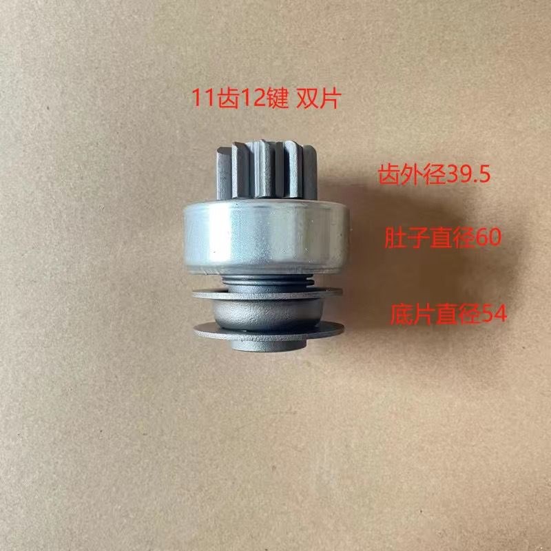 9齿10齿1f1齿12齿单片 双片 闽仙 华泰行星起动机甩轮齿合器 包邮