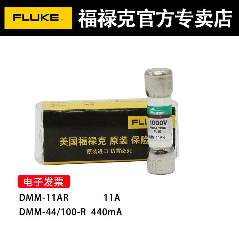 FLUKEb福禄克数字万用表DMM11AR保险丝F15B+F17B保险管DMM-44/100