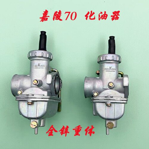 包邮摩托车JH嘉h陵70 PZ16化油器捷达100 DY9048助力摩托车化油器