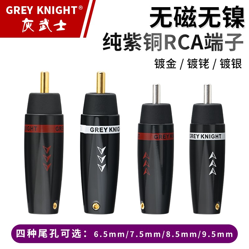 灰武士 纯紫铜rca插头音频线焊接镀金莲花插头R音响插头连接线端