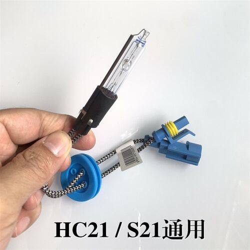 海拉5 Q5双光透镜专用HC21氙气灯泡高亮白光S1815S快启55W远近一