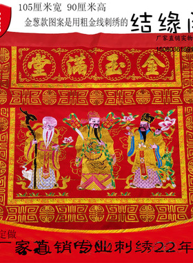 浮绣凸字八仙桌围龙凤桌裙金玉满堂金葱佛堂福禄寿三仙.星佛台坛