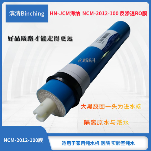 海纳 201e2-100G RO膜 100加仑纯水机滤芯 ro反渗透滤芯 净水配件