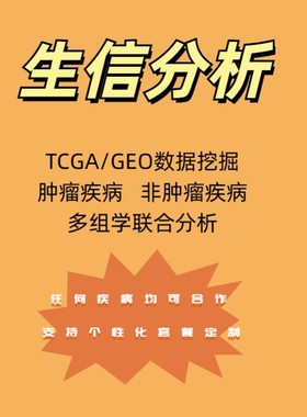 生信自学SCI狂人TCGA发文套路临床数据下载分析挖掘meta geo KEGG
