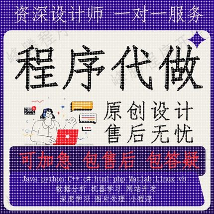 计算机java帮做编程python程序代做c++代码编写c语言设计R代编C#