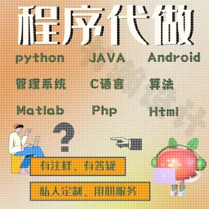 python代码代编java编写c++程序代做linux编单