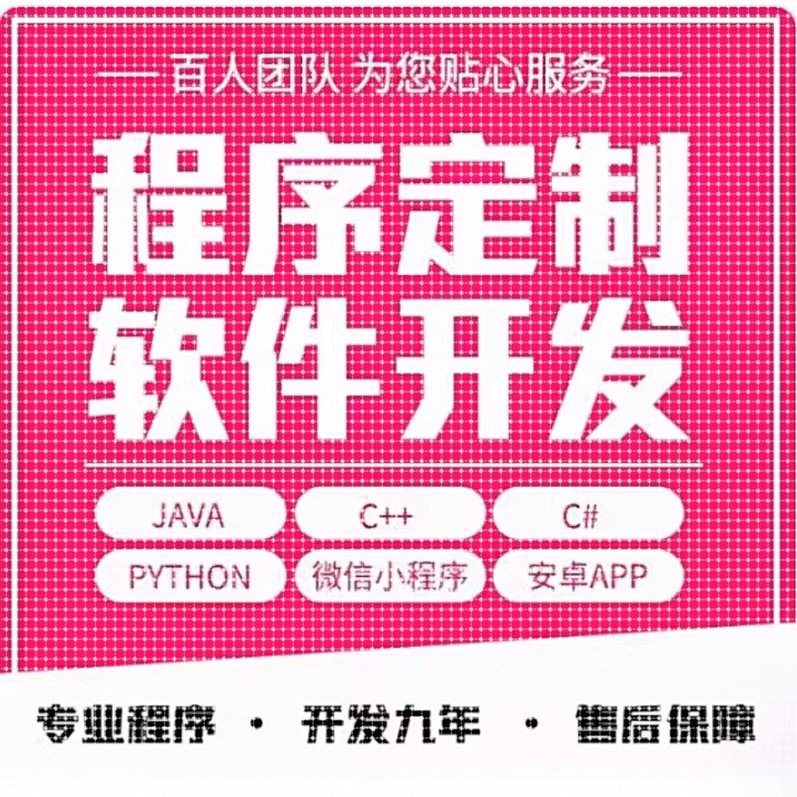 python代编程matlab定制程序代写代码编写算法C++代C语言帮做java