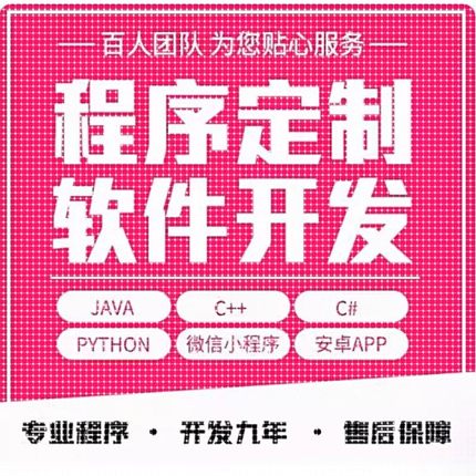 python代编程matlab定制程序代写代码编写算法C++代C语言帮做java