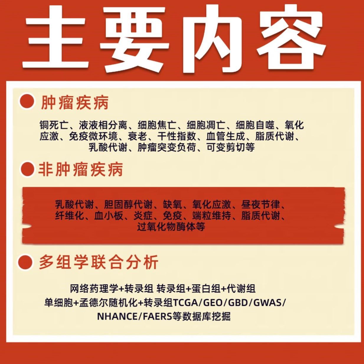 预后模型构建代谢基因风险评估服务