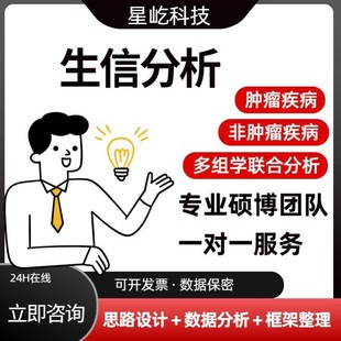 生信中药复方服务TCGA GEO数据分析答疑网络药理学单细胞转录组