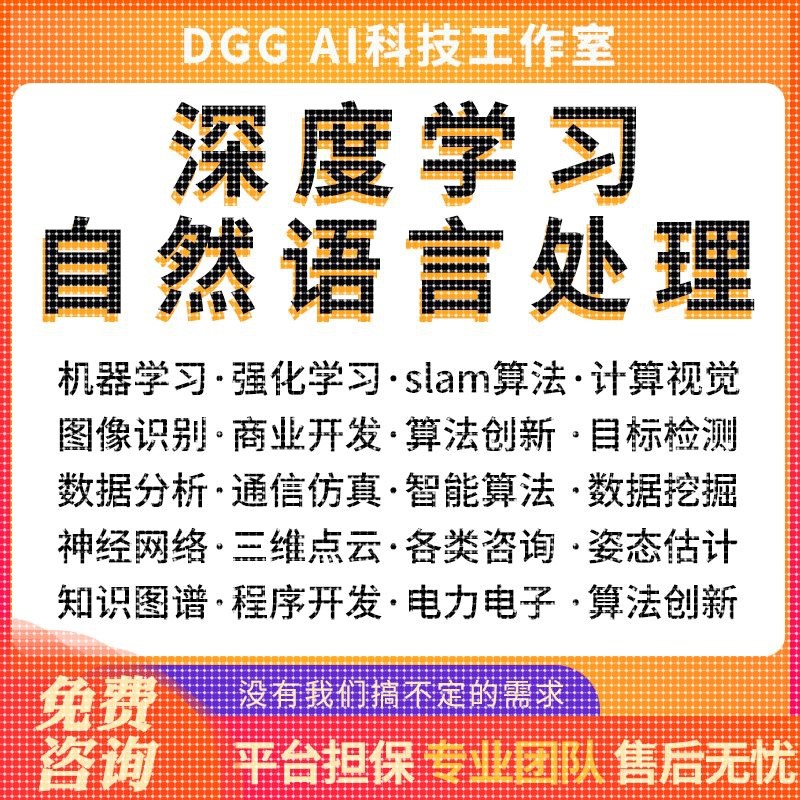 提供深度学习高精度模型定制开发GitHub和Python个性化订制
